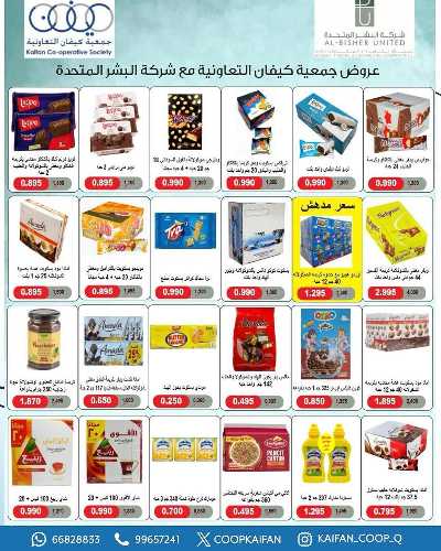 عروض جمعية كيفان التعاونية 22