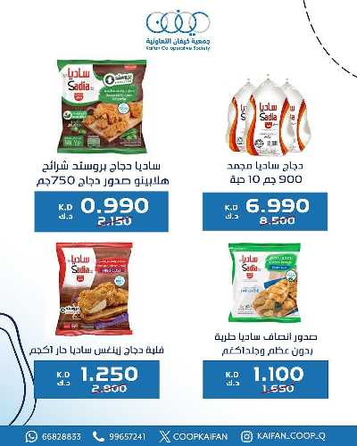 عروض جمعية كيفان التعاونية 27