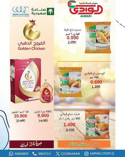 عروض جمعية كيفان التعاونية 28