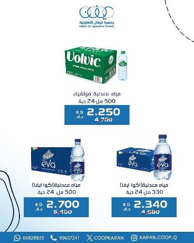 عروض جمعية كيفان التعاونية 3