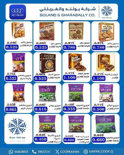 عروض جمعية كيفان التعاونية 30