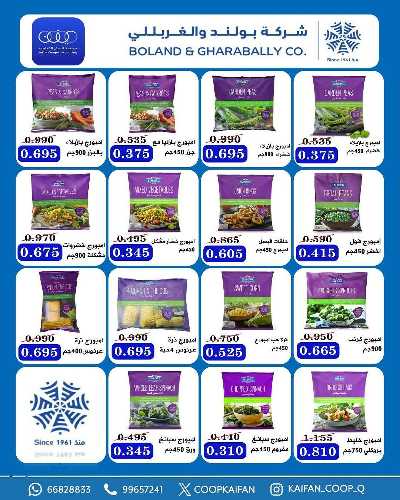 عروض جمعية كيفان التعاونية 31