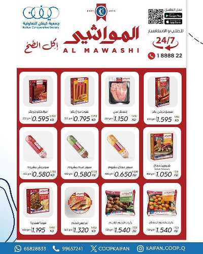 عروض جمعية كيفان التعاونية 33