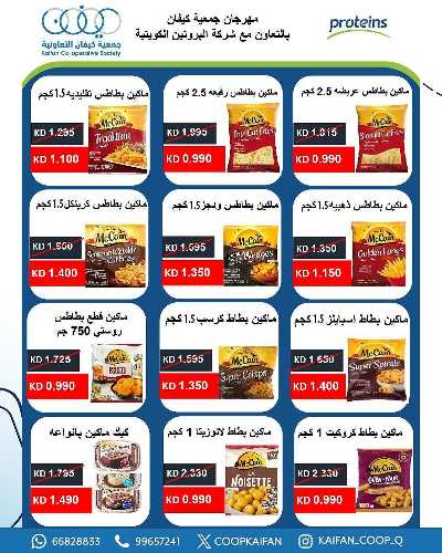 عروض جمعية كيفان التعاونية 34