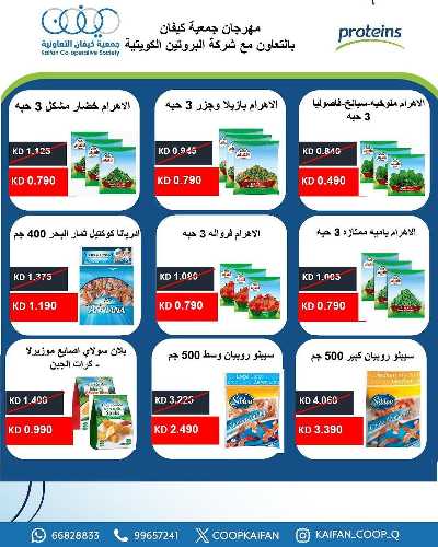 عروض جمعية كيفان التعاونية 35