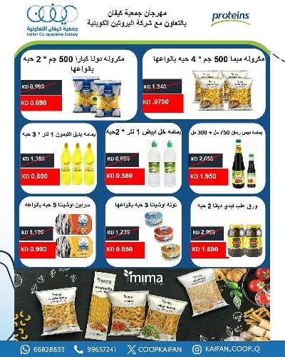 عروض جمعية كيفان التعاونية 36