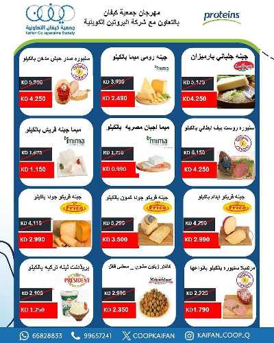 عروض جمعية كيفان التعاونية 38
