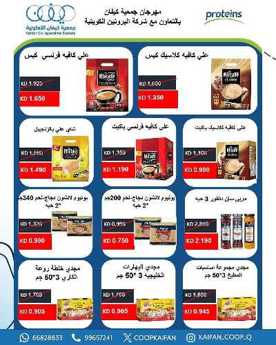 عروض جمعية كيفان التعاونية 39