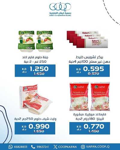 عروض جمعية كيفان التعاونية 40