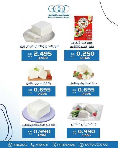 عروض جمعية كيفان التعاونية 41