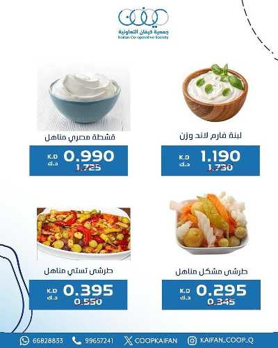 عروض جمعية كيفان التعاونية 42