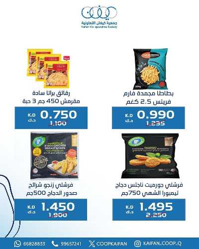عروض جمعية كيفان التعاونية 43