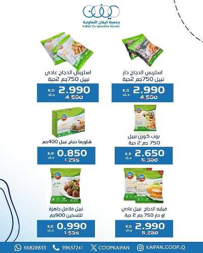 عروض جمعية كيفان التعاونية 44