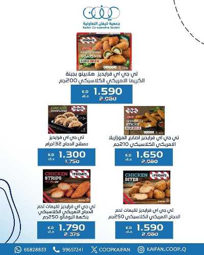 عروض جمعية كيفان التعاونية 45
