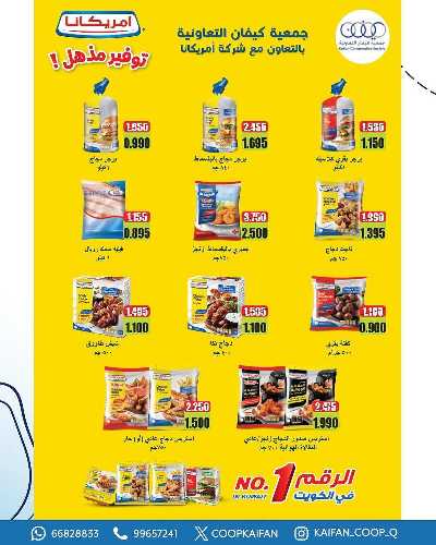 عروض جمعية كيفان التعاونية 47