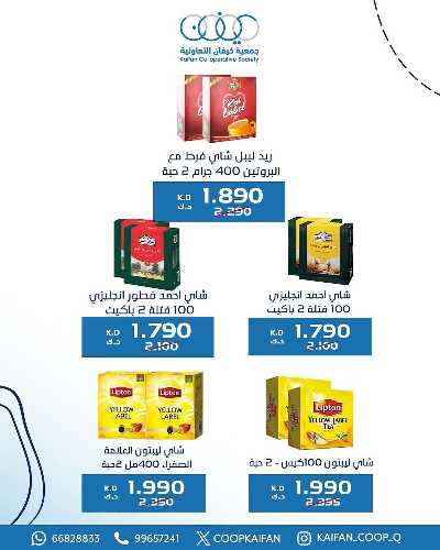 عروض جمعية كيفان التعاونية 5