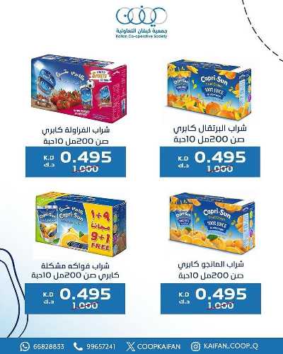 عروض جمعية كيفان التعاونية 50