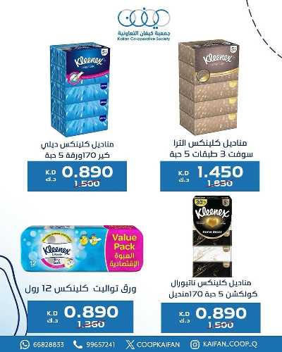 عروض جمعية كيفان التعاونية 52
