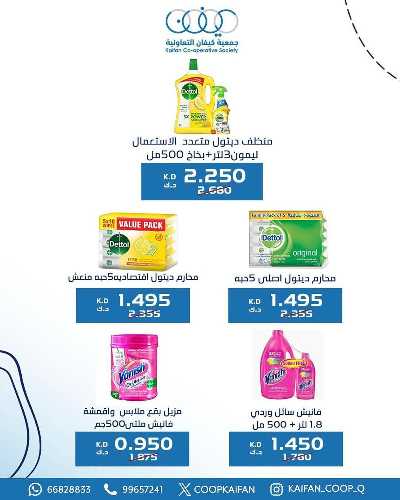 عروض جمعية كيفان التعاونية 55