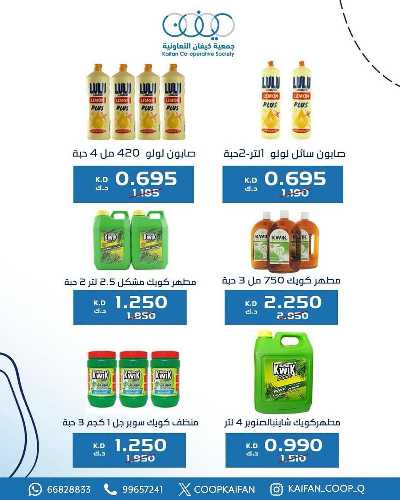 عروض جمعية كيفان التعاونية 59