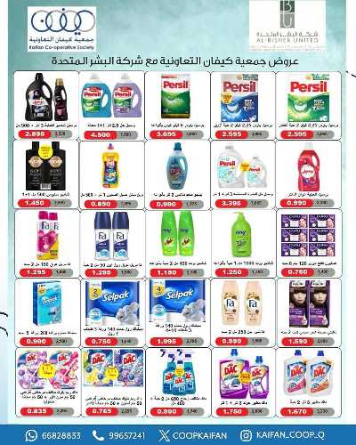عروض جمعية كيفان التعاونية 63