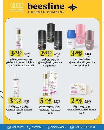 عروض جمعية كيفان التعاونية 65