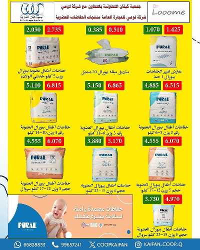 عروض جمعية كيفان التعاونية 67