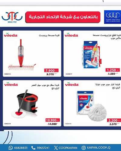 عروض جمعية كيفان التعاونية 68