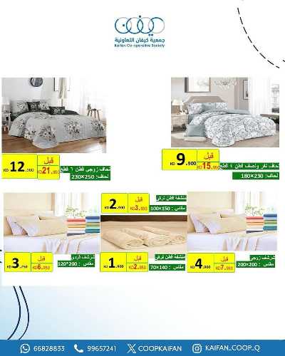 عروض جمعية كيفان التعاونية 71