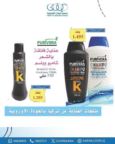 عروض جمعية كيفان التعاونية 73
