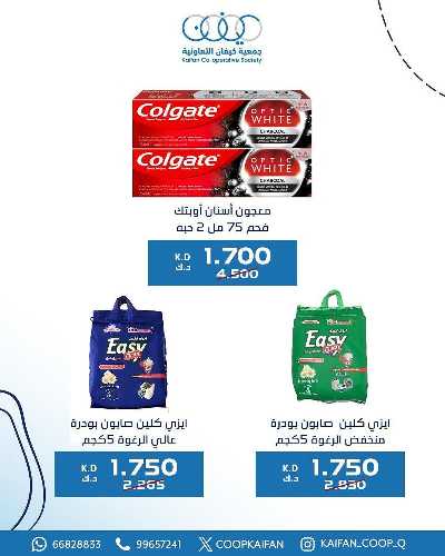 عروض جمعية كيفان التعاونية 75