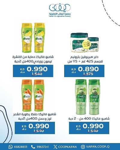 عروض جمعية كيفان التعاونية 76