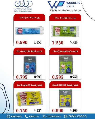 عروض جمعية كيفان التعاونية 78
