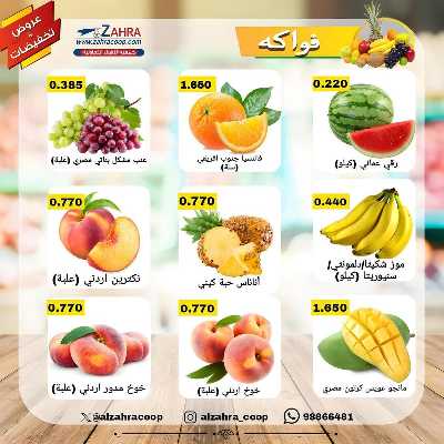عروض جمعية الزهراء التعاونية 2