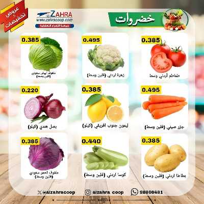 عروض جمعية الزهراء التعاونية 3