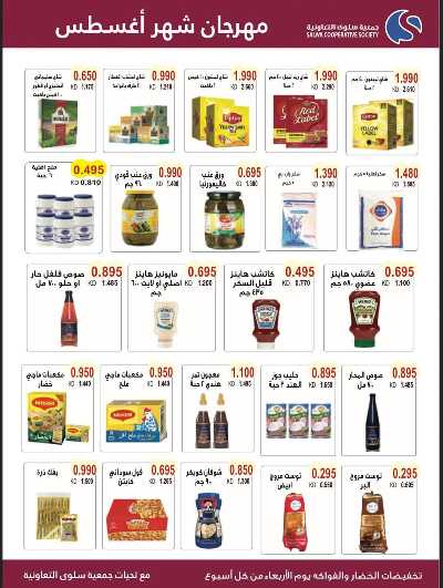 عروض  جمعية سلوى التعاونيه 12
