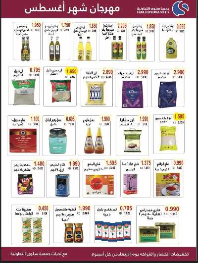 عروض  جمعية سلوى التعاونيه 14