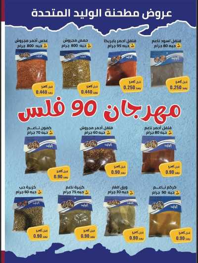 عروض  جمعية سلوى التعاونيه 15
