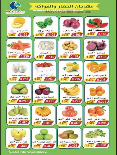 عروض  جمعية سلوى التعاونيه 2