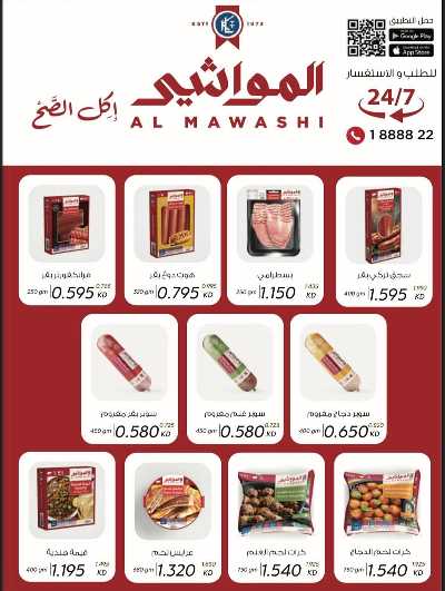 عروض  جمعية سلوى التعاونيه 5