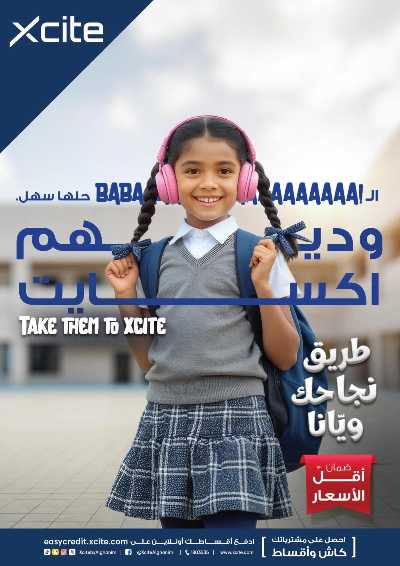 العروض الاسبوعيه من إكسايت 1