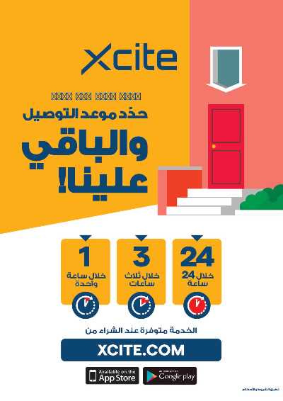 العروض الاسبوعيه من إكسايت 65