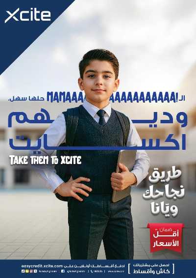 العروض الاسبوعيه من إكسايت 66