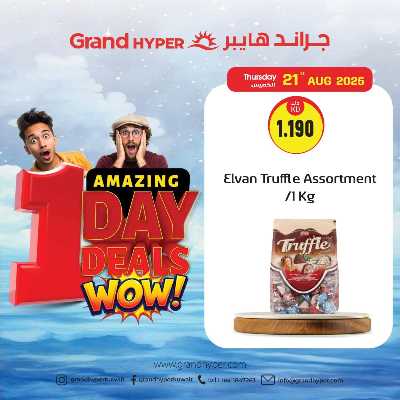 عروض اليوم الواحد من جراند هايبر 5