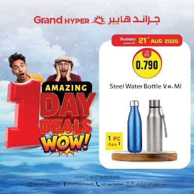 عروض اليوم الواحد من جراند هايبر 9