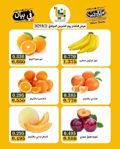 عروض الخميس من  جمعية بيان التعاونية 4