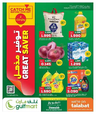 عروض نهاية الاسبوع غلف مارت 1
