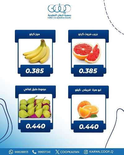 عروض الخميس من جمعية كيفان التعاونية 10