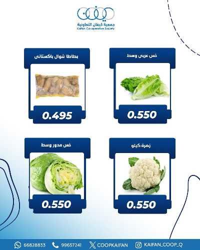 عروض الخميس من جمعية كيفان التعاونية 11