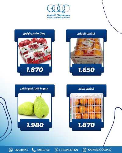 عروض الخميس من جمعية كيفان التعاونية 13